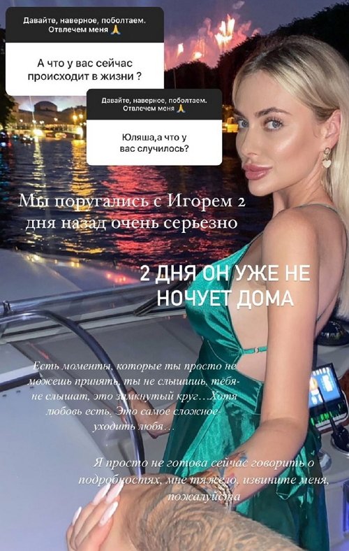 Юлия Жукова: Поругались и он ушёл из дома