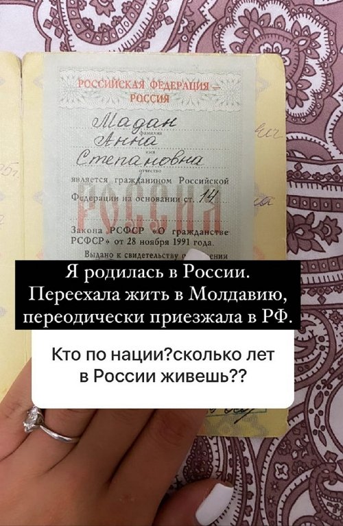 Анна Мадан: Я родилась в России