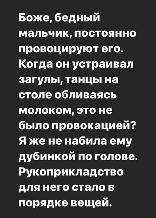 Полина Малинина: Он не считал это рукоприкладством