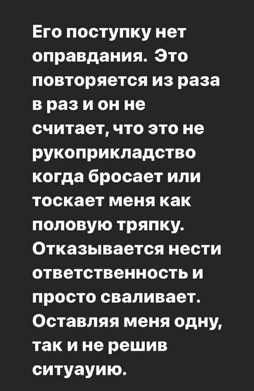 Полина Малинина: Он не считал это рукоприкладством