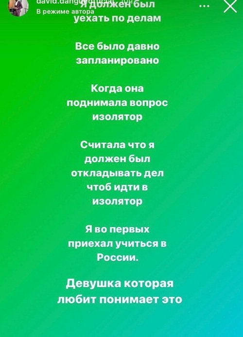 Давид Данг: Всё было давно запланировано