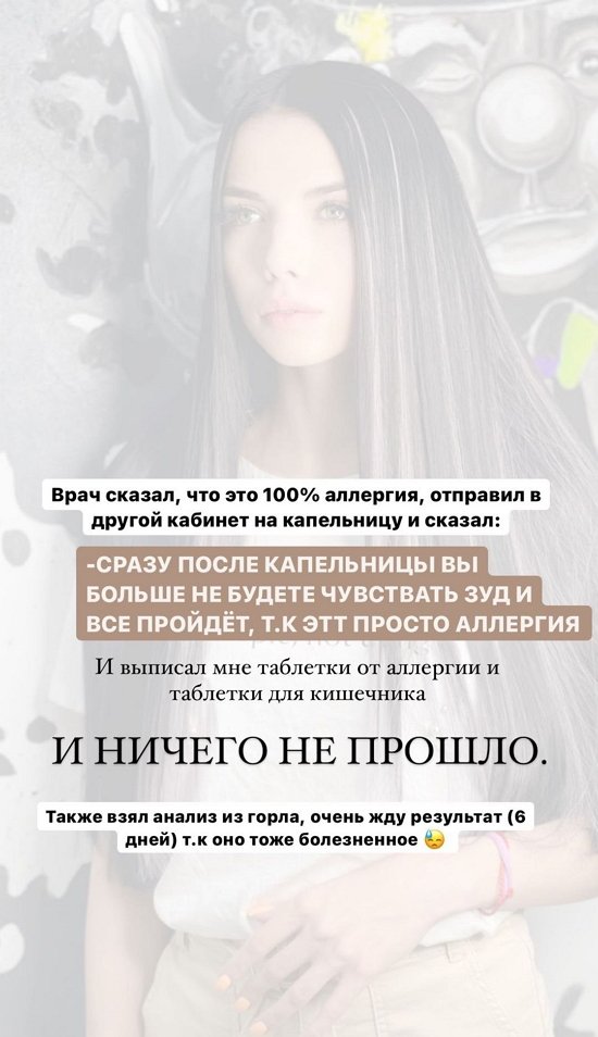 Ирина Пингвинова: Врач сказал, что это не заразно