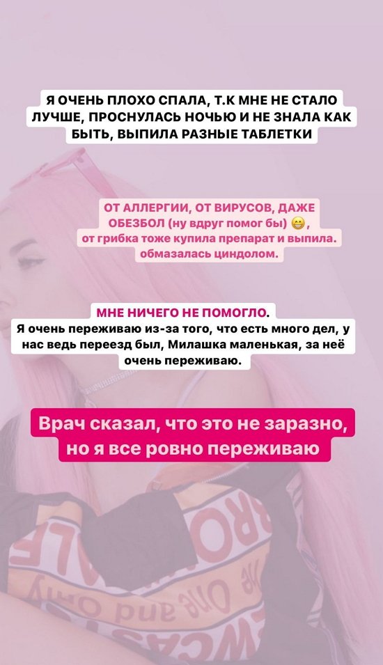 Ирина Пингвинова: Врач сказал, что это не заразно