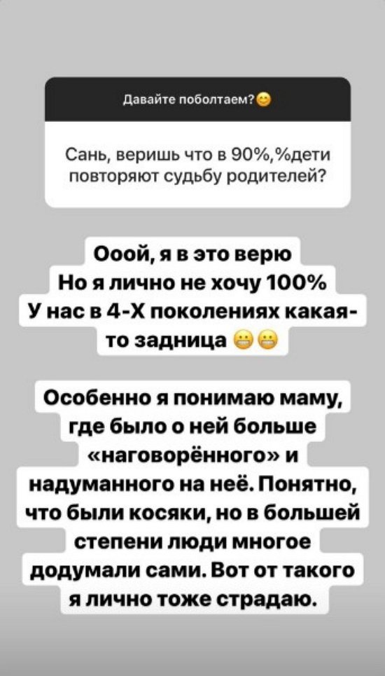 Александра Черно: Я это прямо планировала...