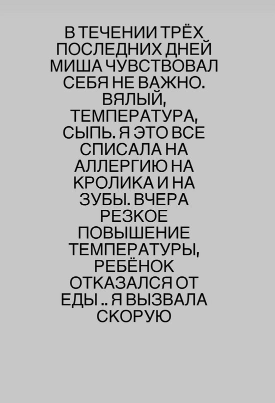 Александра Гозиас: Миша был обессилен