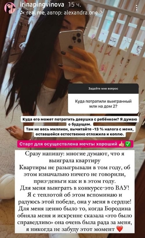 Ирина Пингвинова: Никогда не забуду этот момент