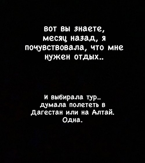 Анастасия Лисова: Думала полететь на Алтай