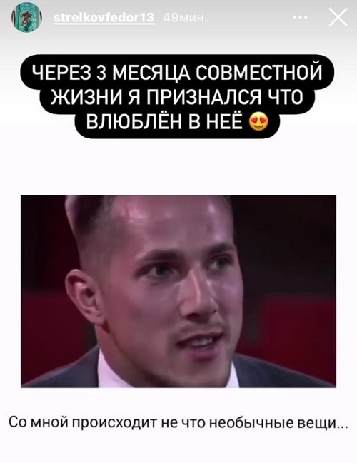 Федор Стрелков: Она заколдовала меня своими флюидами