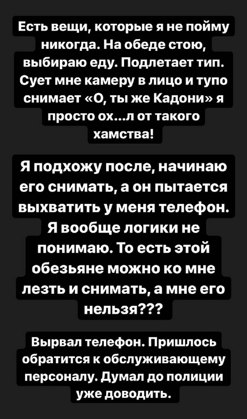 Влад Кадони: Это дикость и хамство