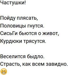 Стихи о Дом-2 на 1.10.2021