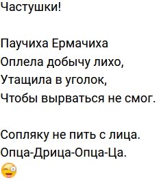 Стихи о Дом-2 на 1.10.2021