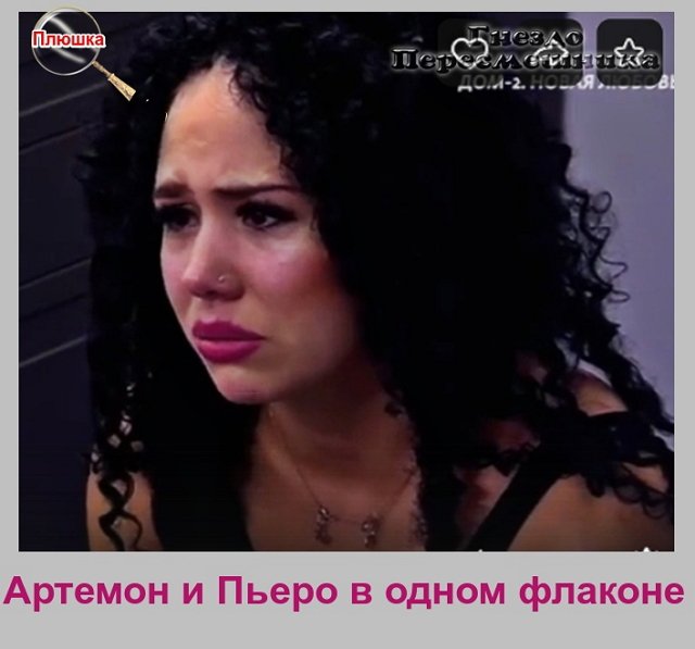 Приколы о Дом-2 (2.10.2021)