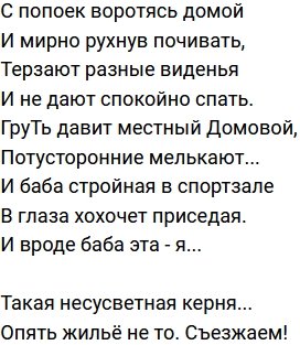 Стихи о Дом-2 на 3.10.2021