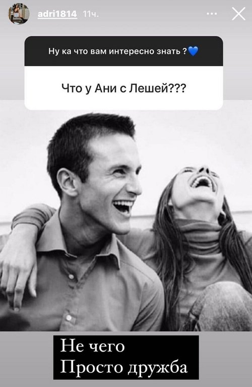 Адриана Утина: Недопонимание в отношениях