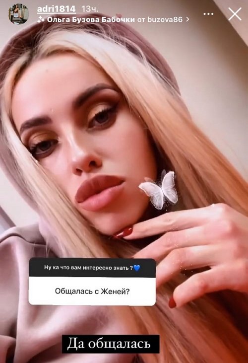 Адриана Утина: Недопонимание в отношениях