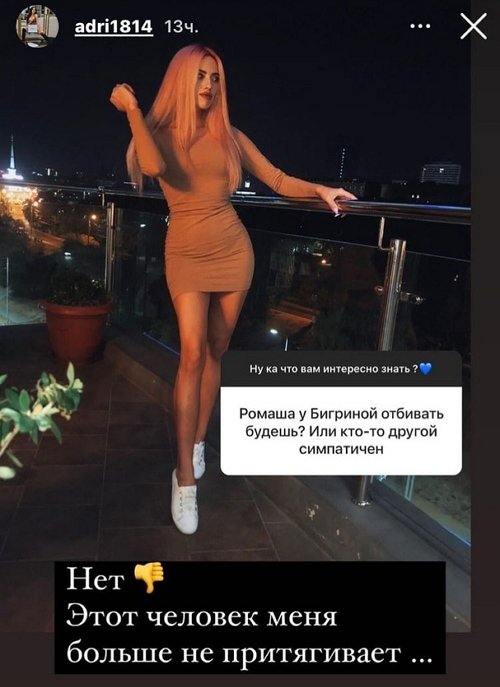 Адриана Утина: Недопонимание в отношениях