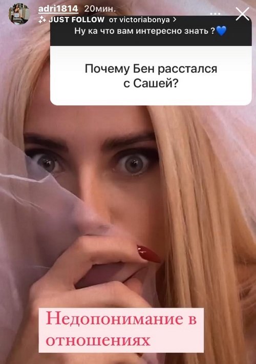 Адриана Утина: Недопонимание в отношениях