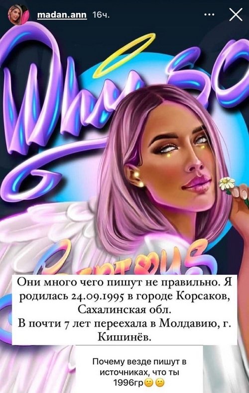 Анна Мадан: Я категорична!