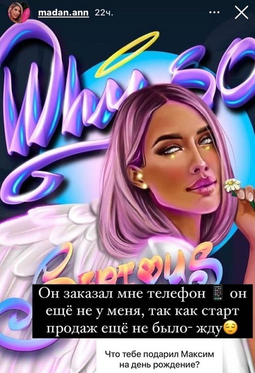 Анна Мадан: Я категорична!