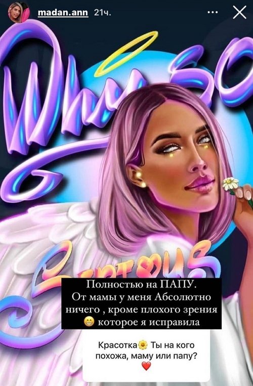 Анна Мадан: Я категорична!