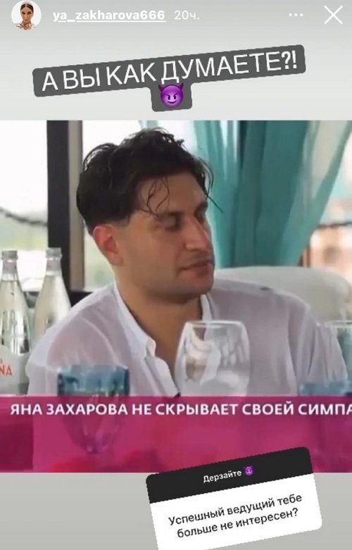 Яна Захарова: Внешность на первом месте