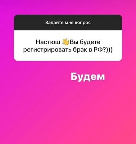 Анастасия Роинашвили: К Ромашову отношусь негативно