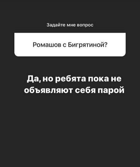 Анастасия Роинашвили: К Ромашову отношусь негативно