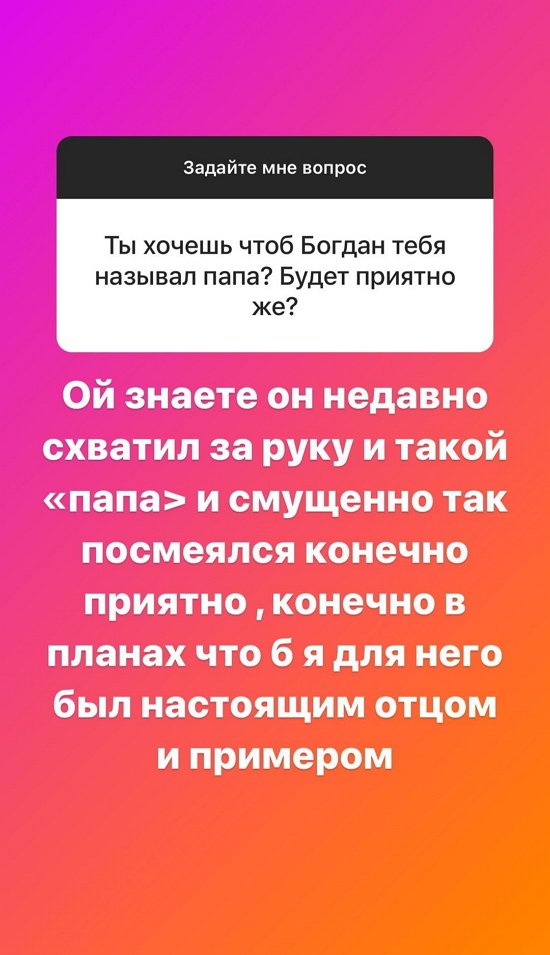 Илья Семин: Хочу быть ему настоящим отцом и примером