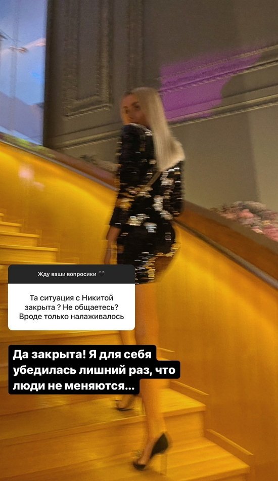 Анастасия Паршина: Тема с Никитой закрыта!