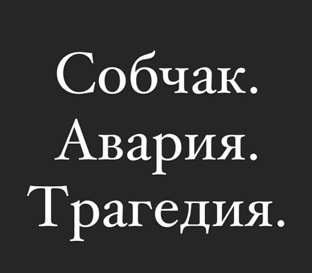 Андрей Черкасов: Весь шоу-бизнес решил пожелать здоровой Ксении «здоровья» Андрей Черкасов: Весь шоу-бизнес решил пожелать здоровой Ксении «здоровья»