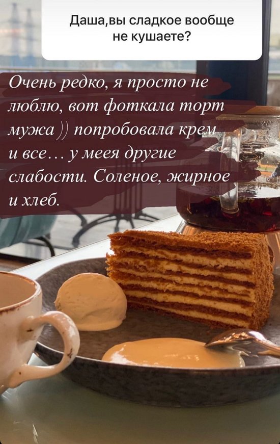 Дарья Пынзарь: Я просто не люблю сладкое!
