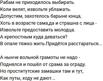 Стихи о Дом-2 на 15.10.2021