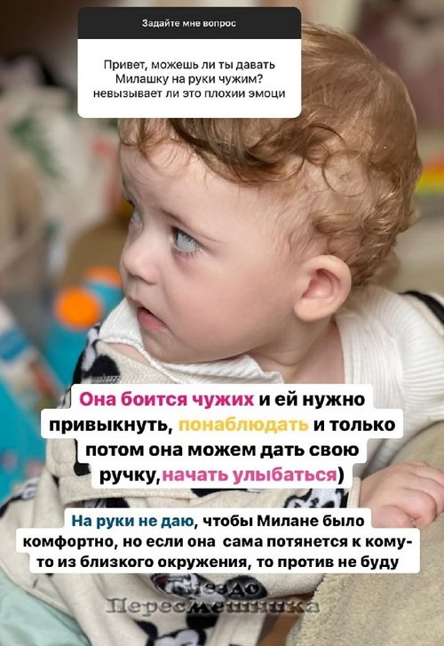 Ирина Пингвинова: Милана боится чужих