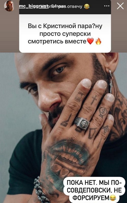 Артём Грант: Мы пока не пара