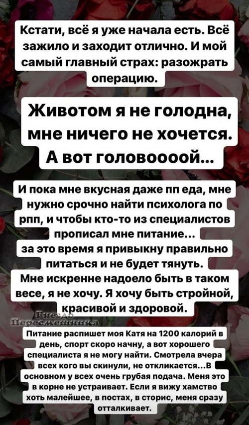 Александра Черно: У меня есть три месяца