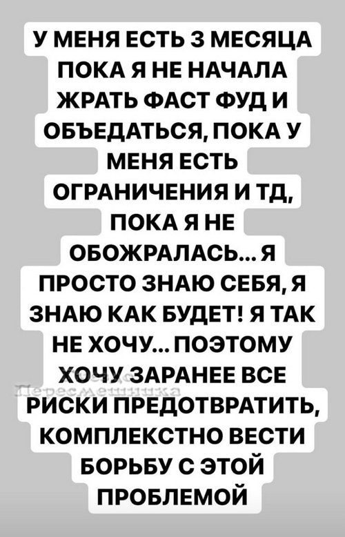 Александра Черно: У меня есть три месяца