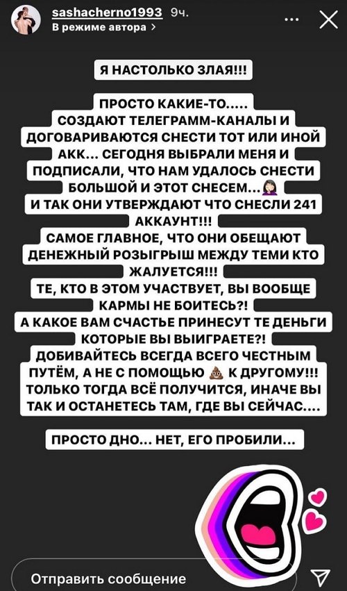 Александра Черно: У меня есть три месяца