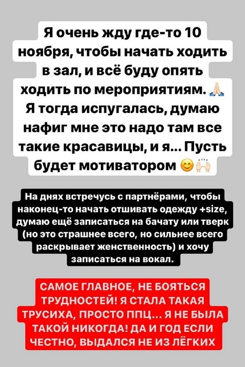 Александра Черно: У меня есть три месяца