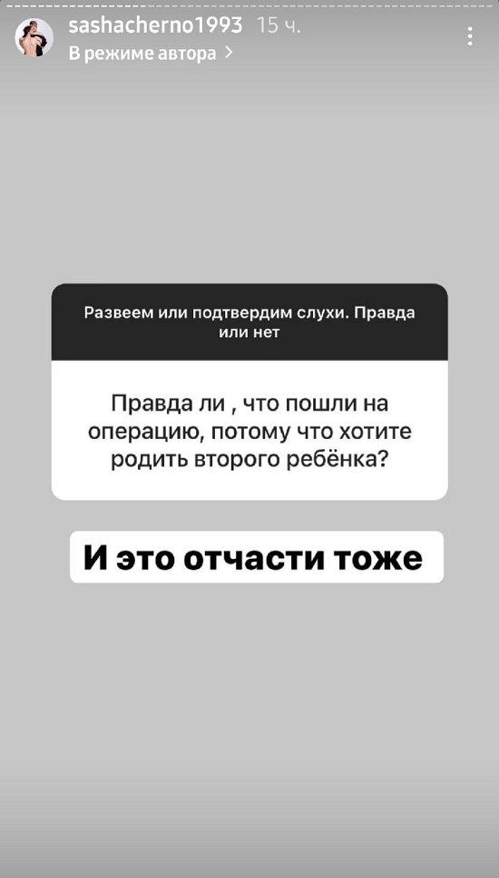 Александра Черно: Просто разошлись пути
