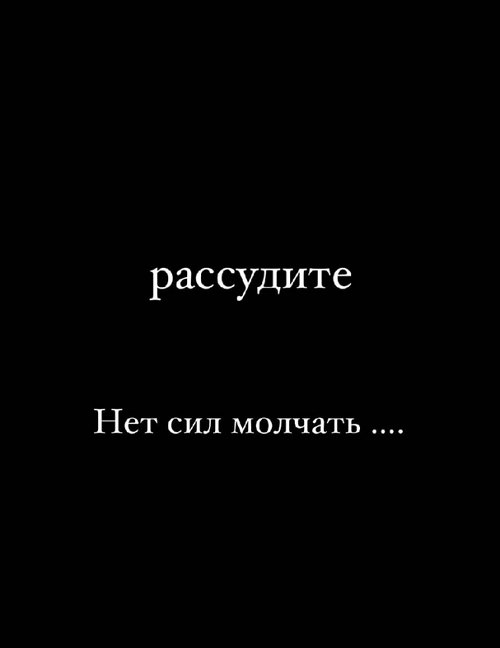 Анастасия Стецевят: Нет сил молчать