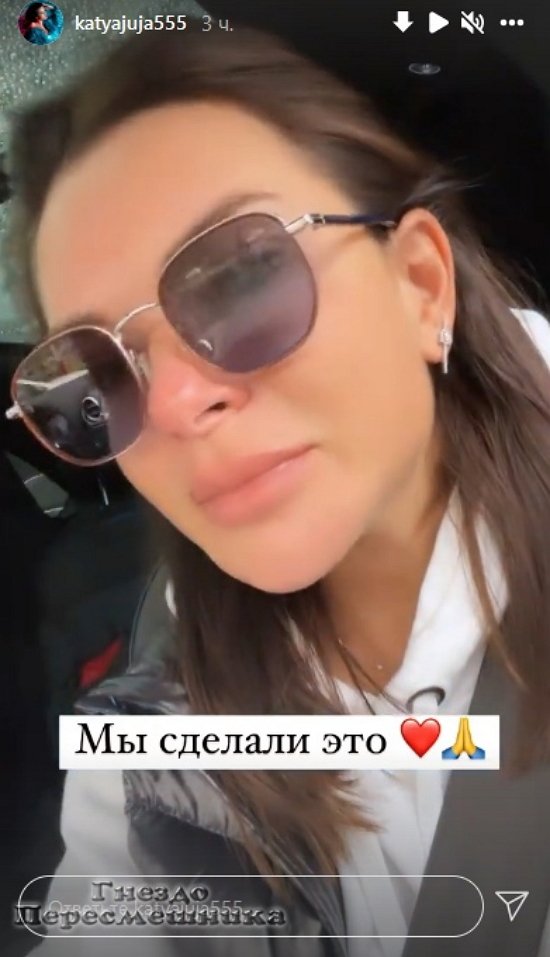 Катя Жужа: Я сделала это!