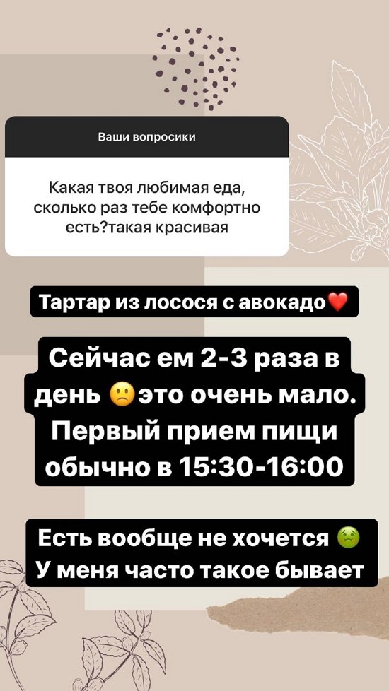 Анна Мадан: Сейчас вообще не слежу за питанием