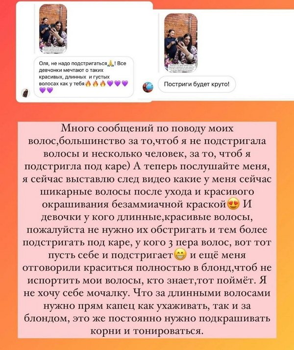 Ольга Рапунцель: Меня отговорили краситься в блонд