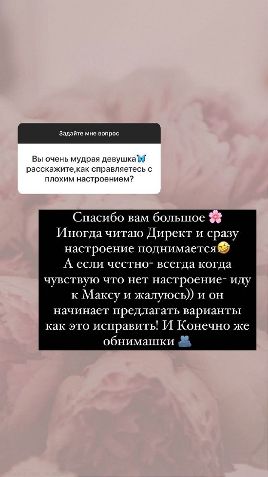 Анна Мадан: Целый день не отходит от меня