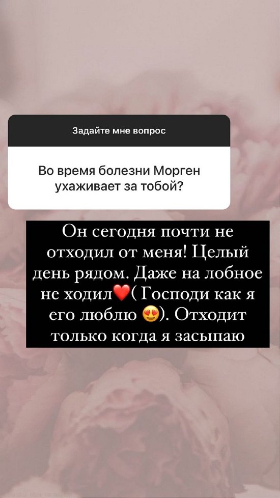 Анна Мадан: Целый день не отходит от меня