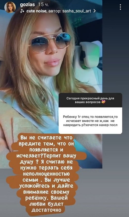 Александра Гозиас: Я пока не хочу об этом думать