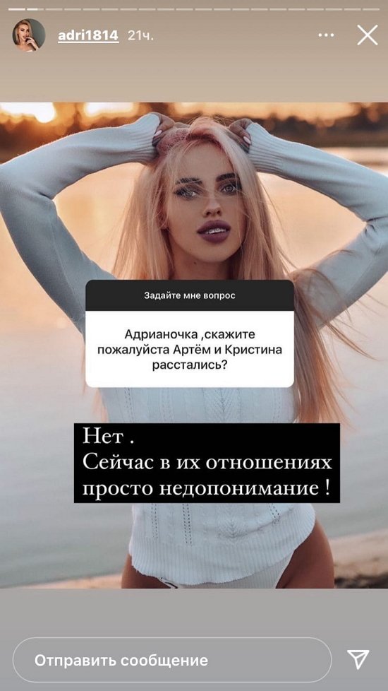 Адриана Утина: У них просто недопонимание!