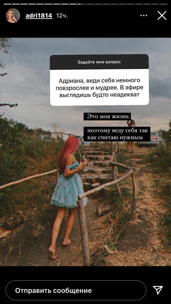 Адриана Утина: У них просто недопонимание!