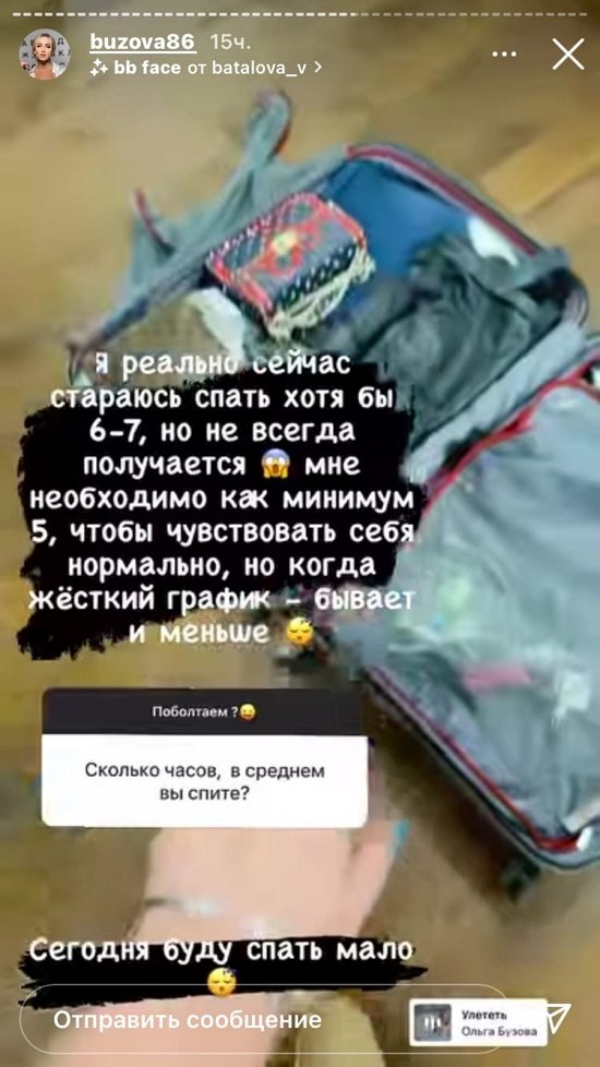 Ольга Бузова: Большой риск потерять зрение