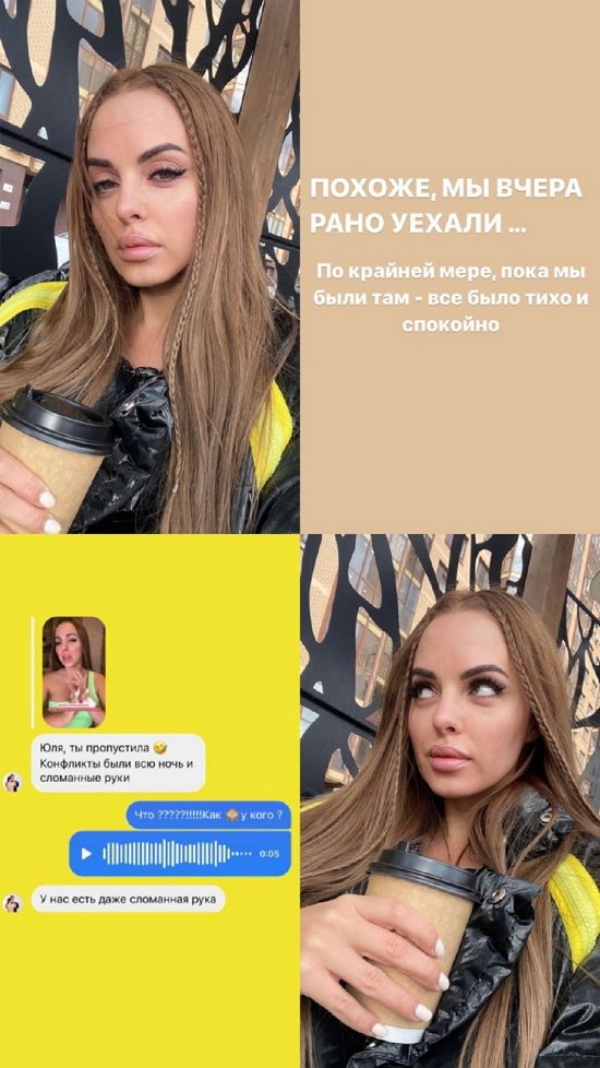 Александра Черно: Слезы, скандалы и даже драка